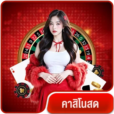 vg98-สมัคร-คาสีโนสด-1