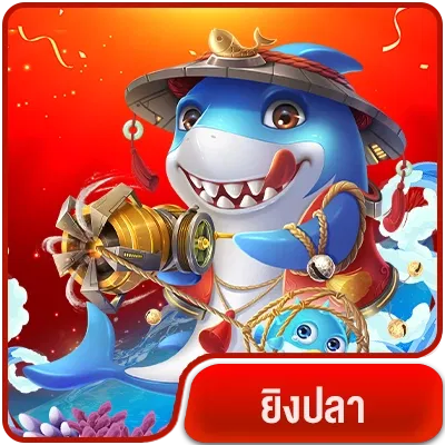 VG98-ยิงปลา